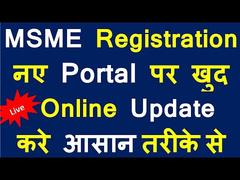 MSME Registration Online amendment| msme registration kaise kare| Msme registration online 2022