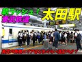 【群馬エリアも混むの?】太田駅の朝ラッシュ!東武伊勢崎線、小泉線、桐生線【群馬県太田市】