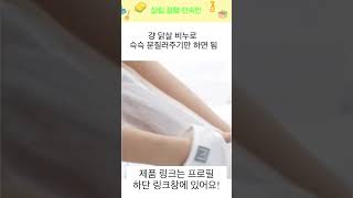 쿠팡 추천템 닭살비누! #쿠팡추천 #쿠팡템리뷰 #쿠팡인기템 #닭살비누 #모공각화증