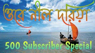 O re Nil Doriya | Flute Cover | Debashish Sarkar|500 Subscriber Special|Heart Touching Flute Cover|