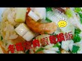 〈 職人吹水〉 冬菇臘肉蝦乾焗飯