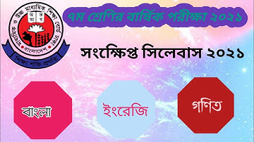 Class 7 short syllabus 2021 ।।rafia education center