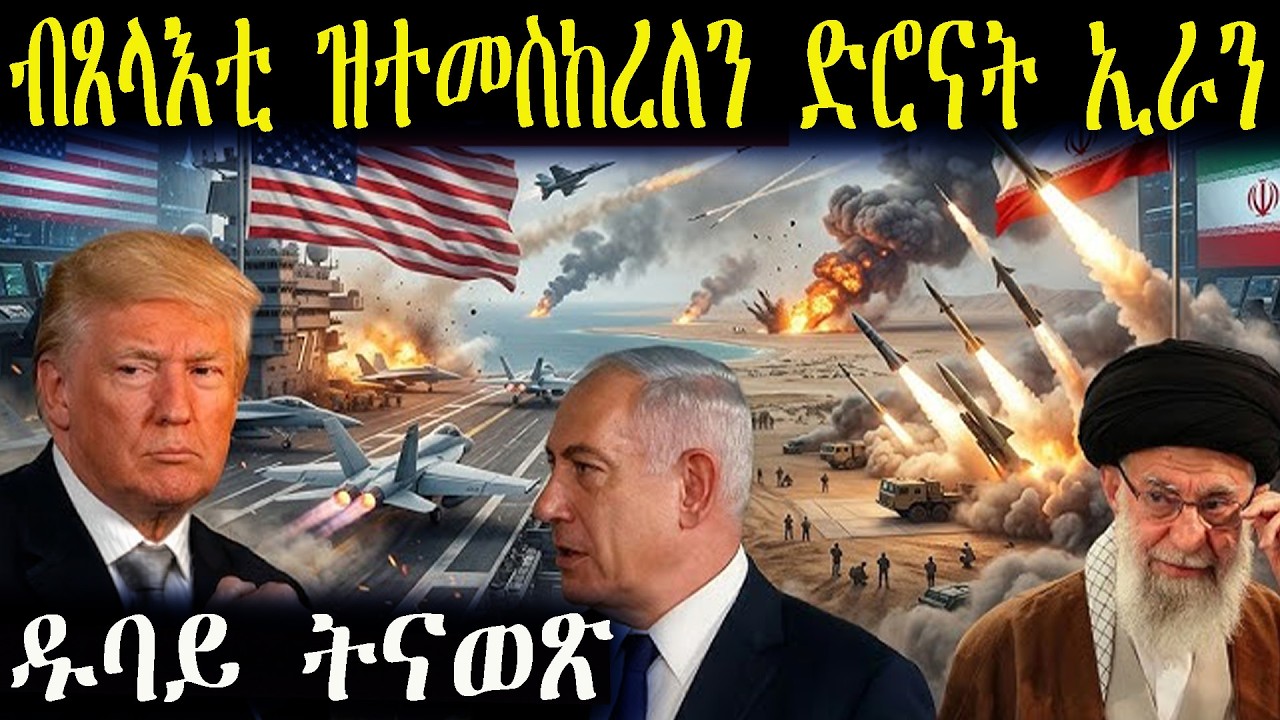 ኢራን ክትዕወት እንተኾያን በዘን ምስጢራውያን ድሮናያታዩ