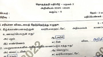 5th Standard Science Term2 Summative Assessment Question Paper With Answer 2025-26 @illanthendral7 
