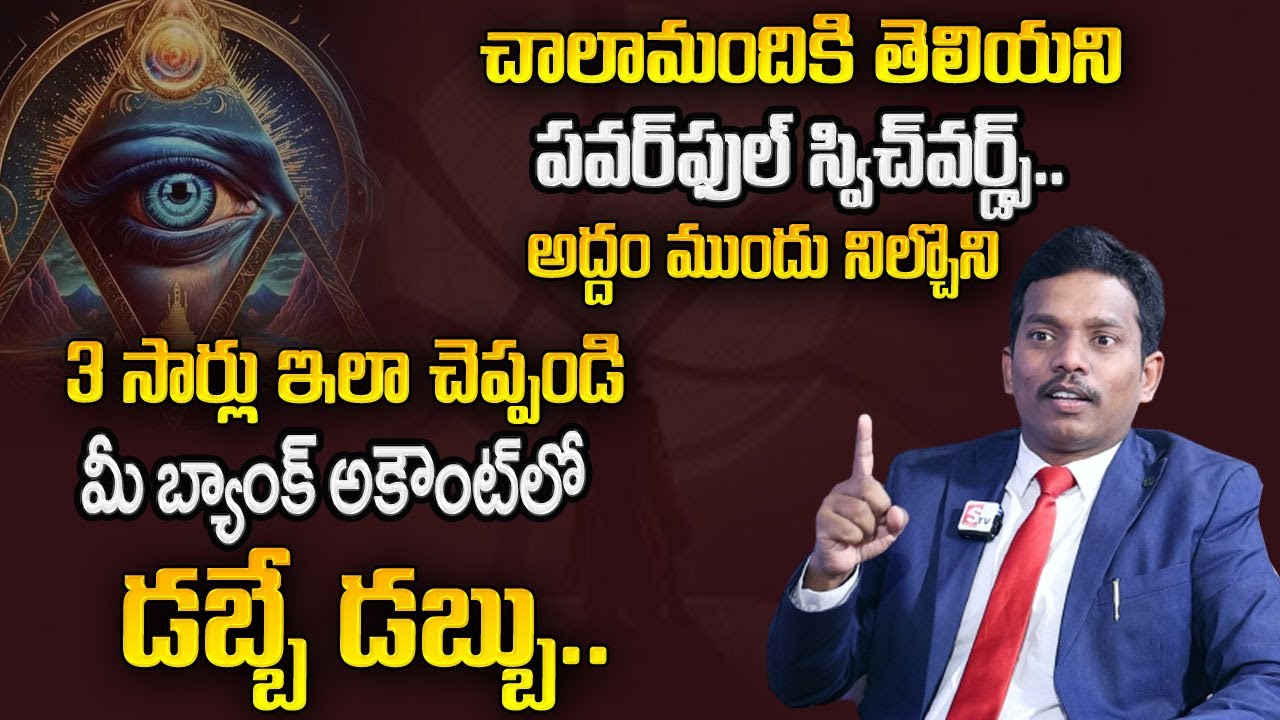 SHIEK ANWAR : అద్దం ముందు నిల్చొని ఈ 3 పదాలను 3 సార్లు ఇలా చెప్పండి | Money management || MW