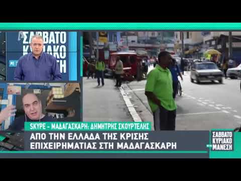 Βίντεο: Είναι η Μαδαγασκάρη μια αφρικανική χώρα;