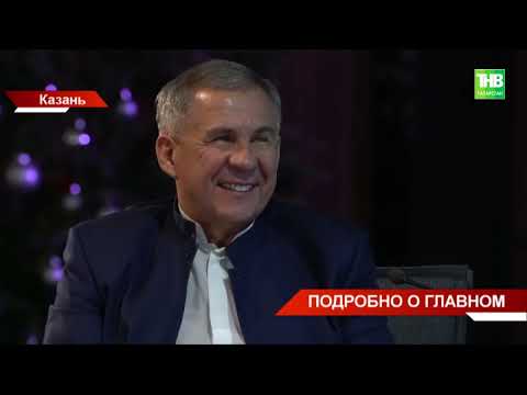 Рустам Минниханов встретился