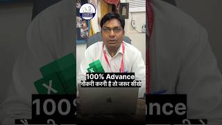 पहले Excel में सीखो तो Tips and Tricks #excel #exceltips #computer #shortfeed #shorts #motivation