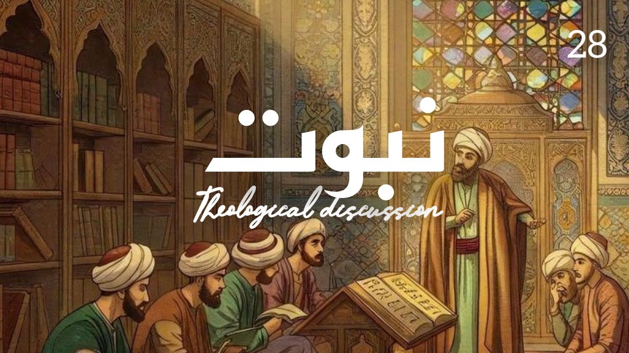 NABUWWAT | 28 | Mojiza | Allama Dr liyaqat Ali #islamiclectures