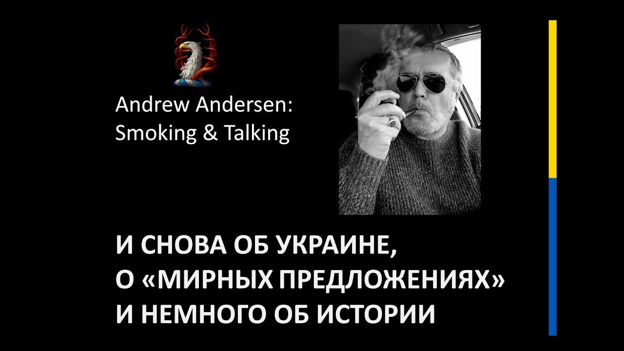 И СНОВА ОБ УКРАИНЕ, О «МИРНЫХ ПРЕДЛОЖЕНИЯХ» И НЕМНОГО ОБ ИСТОРИИ