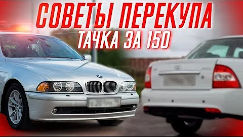 Тачка «для себя» за 150 тыс. ТОП-10 лучших!!