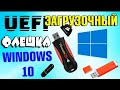 UEFI Как настроить BIOS Acer nitro 5 как сделать загрузочную флешку rufus