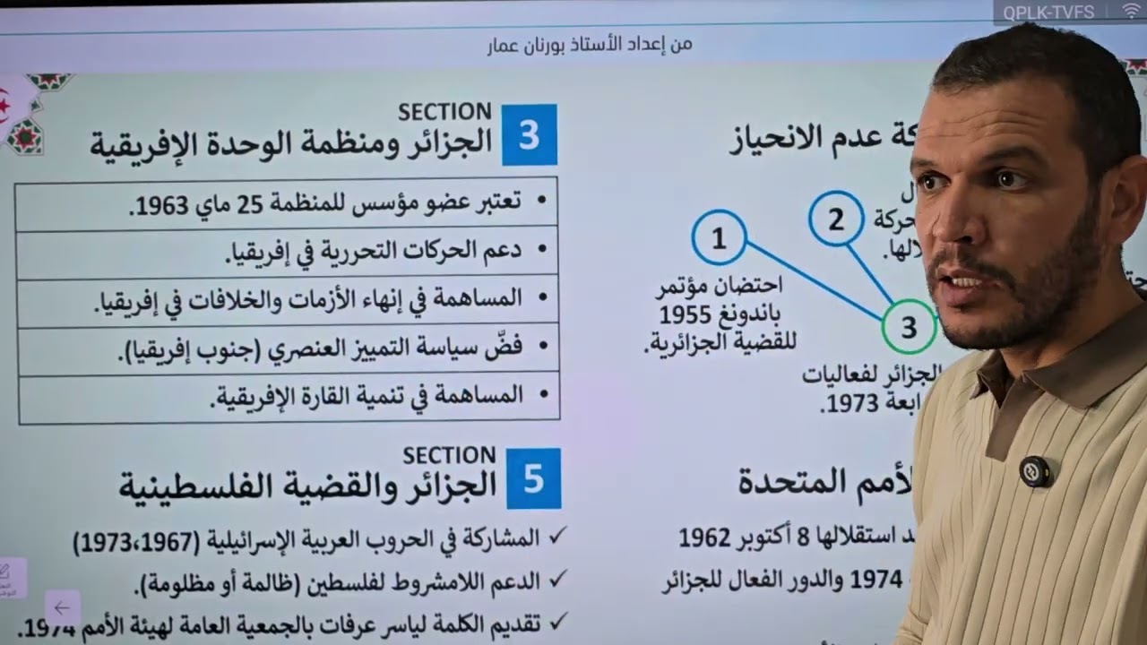 تأثير الجزائر وإسهامها في حركات التحرر | تاريخ بكالوريا 2026 الشعب الأدبية 