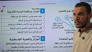 تأثير الجزائر وإسهامها في حركات التحرر | تاريخ بكالوريا 2026 الشعب الأدبية