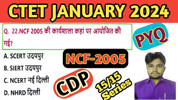 CTET NCF 2005 || राष्ट्रीय पाठ्यचर्या रूपरेखा 2005 || NATIONAL CURRICULUM FRAMEWORK #ctet #ncf2005