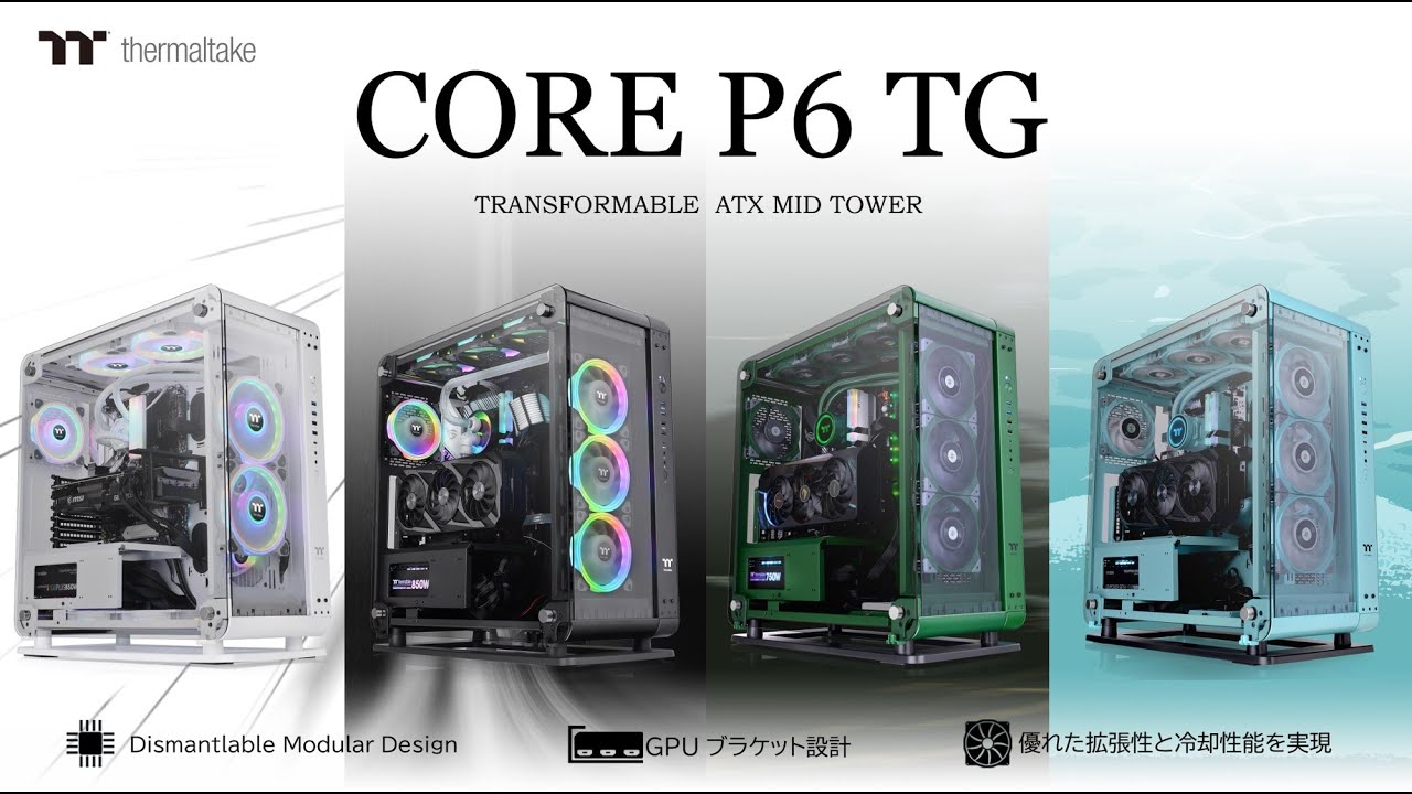 【Thermaltake PCケース】Core P6 TG【2022/01/21新発売】