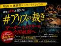 【緊急配信】クラウドファンディング開始直前！マーダーミステリープロジェクト