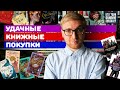 КНИЖНЫЕ ПОКУПКИ || ЧТО УСПЕЛ КУПИТЬ ДО КАРАНТИНА