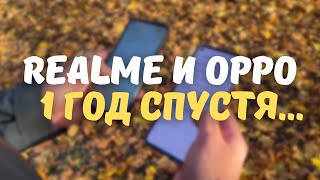 ОПЫТ ИСПОЛЬЗОВАНИЯ OPPO и REALME в течение года + 🎁  РОЗЫГРЫШ 🎁