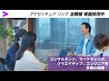 アクセンチュア ソング積極採用中（15秒編）｜Accenture Japan