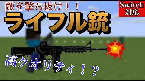 マインクラフト コマンド Switch 雷電 銃 تحميل Download Mp4 Mp3