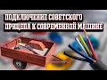 Прицеп ММЗ 81021 подключаем к машине | Своими руками