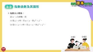 技高數學【聽見課本的聲音】C3 2-2