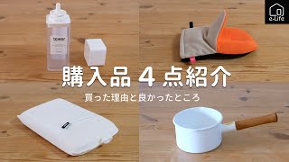 【購入品紹介】towerや富士ホーローなど購入した商品４点紹介