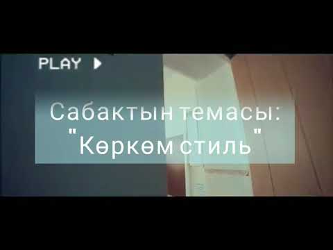 Video: Сойлоочулардагы оозеки сезгенүү (ооздун чириши)