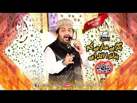 Bigre sare kam banada allah ae - Hafiz Noor Sultan Siddiqui -