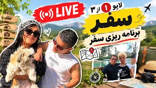 Details شما انتخاب کنید شهر اول سفر مارو 🥰 Update