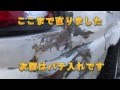素人DIYによるAE86の板金 一日目 Sheet metal of AE86 amateur day 1