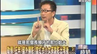 【關鍵時刻2300】等待下一個生人亡魂　山中、水裡輪迴的「抓交替」傳說？！1020815-1