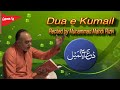 Dua e kumail  recited by muhammad ma.i rizvi 