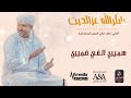 شكرالله عزالدين سميري الفي ضميري حفل ليالي المزن New 2025 حفلات سودانية 2025 mp3