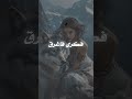 فأنا لم اكن أؤمن بالحب وسحره