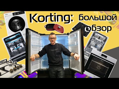 Video: Recenzije o Korting tehnici. Kućanski aparati Korting: pregled, zemlja proizvodnje