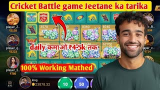 Cricket Battle Game tricks | Cricket Battle game winning trick | Cricket Battle Jeetane ka tarika screenshot 2