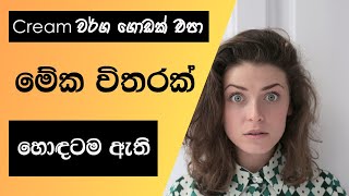 VITAMIN C වලින් පැහැපත් වෙමු | Benefits of VITAMIN C | Sandus Beauty Tips | VitaminC sinhala