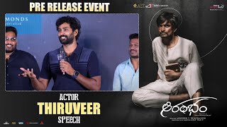 Actor Thiruveer Speech @ Aarambham Pre Release Event | Mohan Bhagat | Ajay Nag V | Shreyas Media