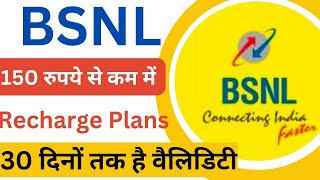 These are the prepaid plans of BSNL which come in just Rs 150, you get a lot of benefits.