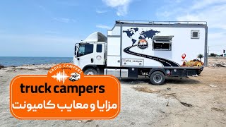 مزایا و معایب تراک کمپر|the pros and cons of owning a truck camper