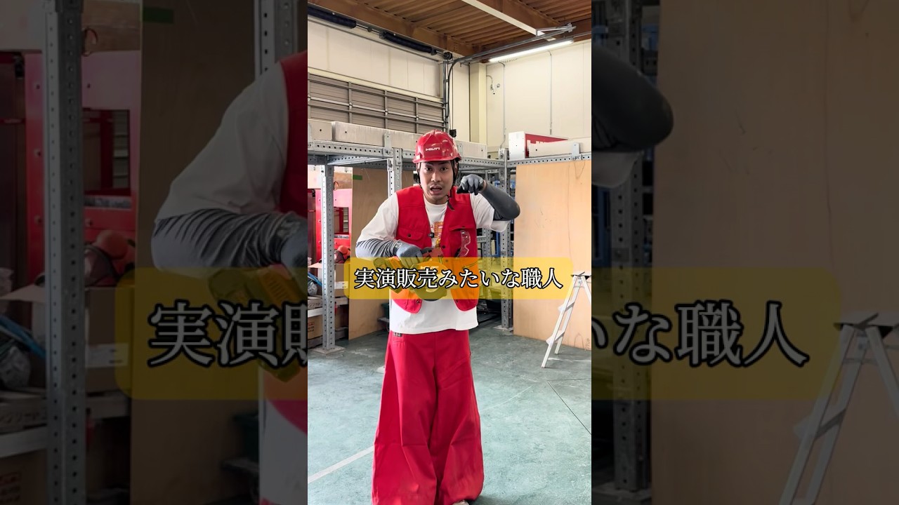実演販売みたいな職人