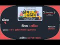 STD 1 HOME LEARNING VIDEO NOVEMBER 2020