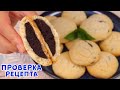 2 В 1 ✧ ПЕЧЕНЬЕ С СЕКРЕТОМ ВНУТРИ ИЗ ДОСТУПНЫХ ПРОДУКТОВ! ✧ Недорого и Вкусно!