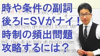 【高校英語】703時制/時や条件の副詞＋Ving&過去分詞/省略はナゼ起こる？