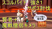 スコルパイド１ サポ３ キメラ構成で再挑戦 Youtube