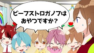 【アニメ遠井さん】すとぷりメンバーが幼稚園児に…！？ＷＷＷＷＷ