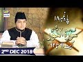 Watch Iqra: Surah Al Noor Ayat 61 – 62 – 2nd December 2018 Online In Hd