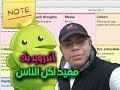 برنامج مفيد لكل الناس اجمل تطبيقات الاندرويد
